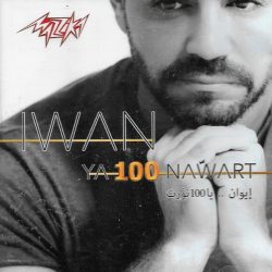 إيوان = إيوان-0