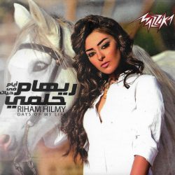 ريهام حلمي = ريهام حلمي-0