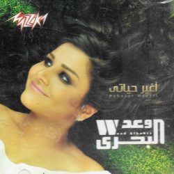 وعد البحري = وعد البحري-0