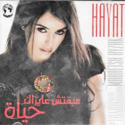 حياة (5) = حياة (5)-0