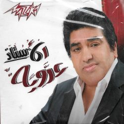 أحمد عدوية-0