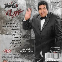 أحمد عدوية-1