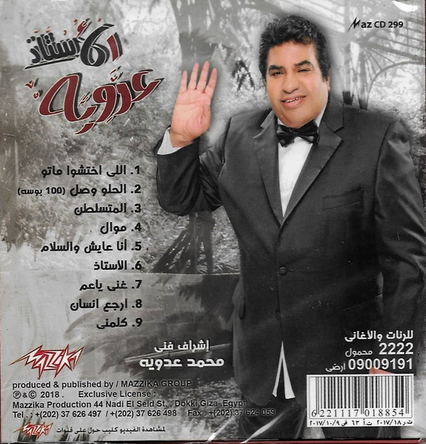 أحمد عدوية-1