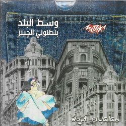 وسط البلد = وسط البلد-0