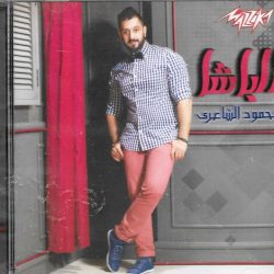 محمود الشاعري-0