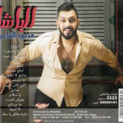 محمود الشاعري-1