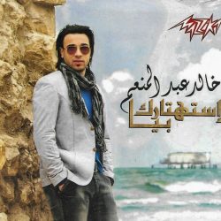 خالد عبد المنعم-0