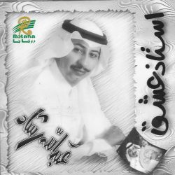 عبد الله رشاد-0