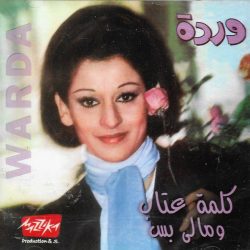Warda = Warda-0
