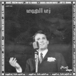 عبد الحليم حافظ = عبد الحليم حافظ-0