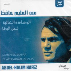 عبد الحليم حافظ = عبد الحليم حافظ-0