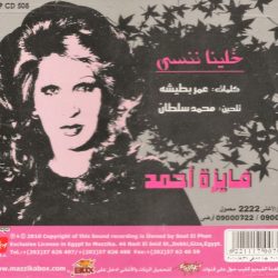 فايزة أحمد-0