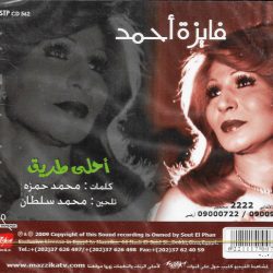 فايزة أحمد = فايزة أحمد-1