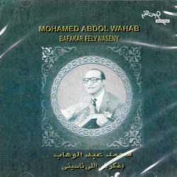 Mohamed Abdel Wahab = Mohamed Abdel Wahab-0