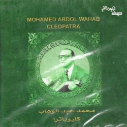 Mohamed Abdel Wahab = Mohamed Abdel Wahab-0