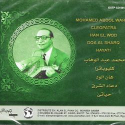 Mohamed Abdel Wahab = Mohamed Abdel Wahab-1