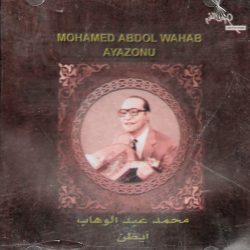 Mohamed Abdel Wahab = Mohamed Abdel Wahab-0