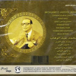 Mohamed Abdel Wahab = Mohamed Abdel Wahab-1