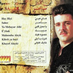 أيمن كفروني = أيمن كفروني-1