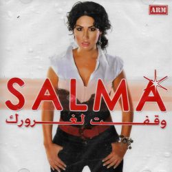 سلمى الشيمي-0