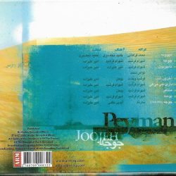 بيمان صادقي, بيمان صادقي-1