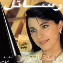 ماجدة الرومي-0