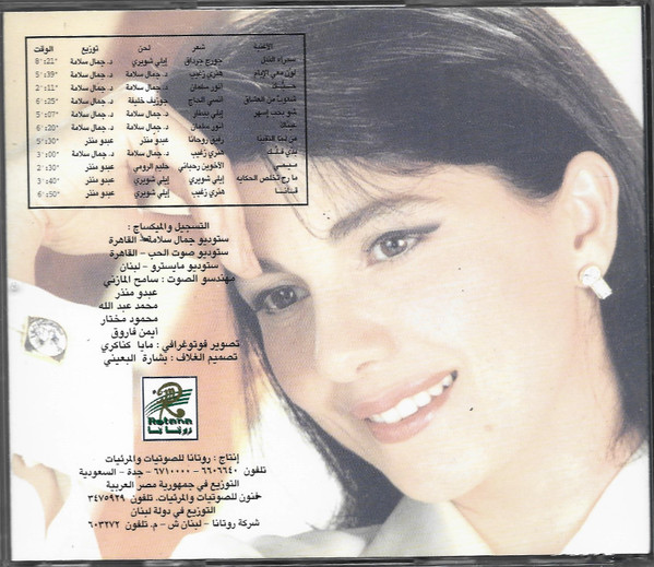 ماجدة الرومي-1