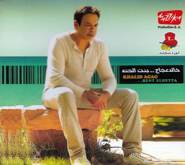 خالد عجاج = خالد عجاج-0