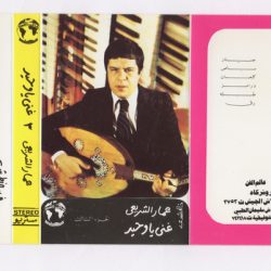 عمار الشريعي-0