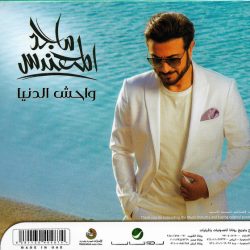 ماجد المهندس-1