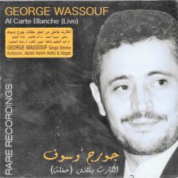 جورج وسوف = جورج وسوف-0