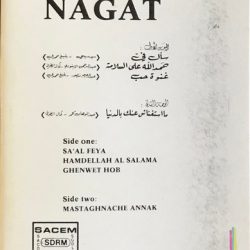 نجاة الصغيرة = نجاة الصغيرة-1