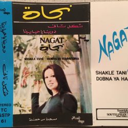 نجاة الصغيرة = نجاة الصغيرة-0