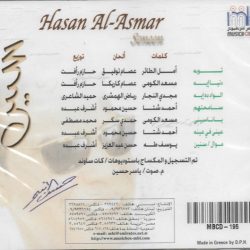 حسن الأسمر = حسن الأسمر-1