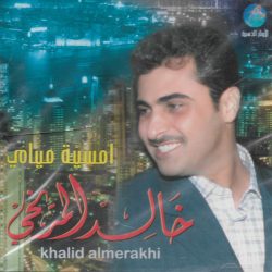 خالد المريخي = خالد المريخي-0