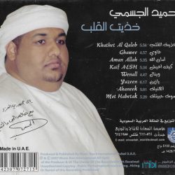 حميد الجسمي-1