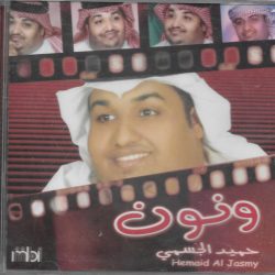 حميد الجسمي = حميد الجسمي-0