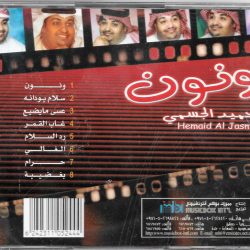 حميد الجسمي = حميد الجسمي-1