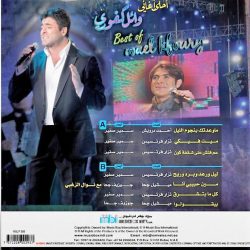 وائل كفوري = وائل كفوري-1