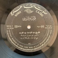 عبد الباسط عبد الصمد-0