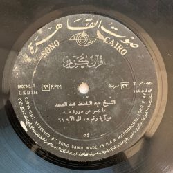 عبد الباسط عبد الصمد-1