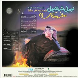 نبيل شعيل = نبيل شعيل-1