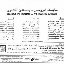 ماجدة الرومي = ماجدة الرومي-1