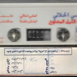 عاصي الحلاني-1