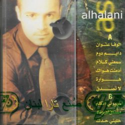 عاصي الحلاني = عاصي الحلاني-1