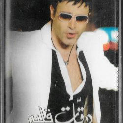 عاصي الحلاني-0