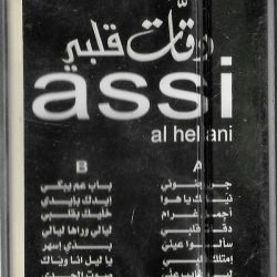 عاصي الحلاني-1