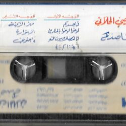 عاصي الحلاني = عاصي الحلاني-1