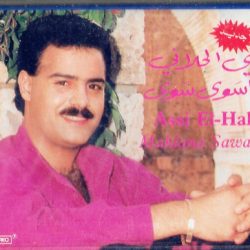 عاصي الحلاني = عاصي الحلاني-0