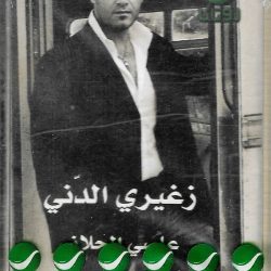 عاصي الحلاني = عاصي الحلاني-0